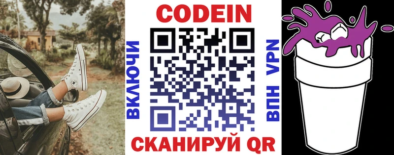 Codein Purple Drank  Бобров 